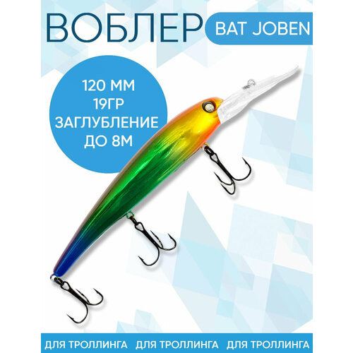 Воблер BAT Joben (Бандит) D269 120мм 19гр заглубление 8м для троллинга