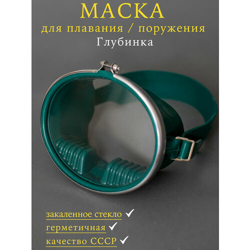 Маска для плавания 