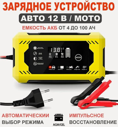Изображение товара Зарядное устройство для автомобильного аккумулятора АКБ 12В / 6А (ЖК дисплей, AMG/GEL, функция восстановления АКБ) / Желтый