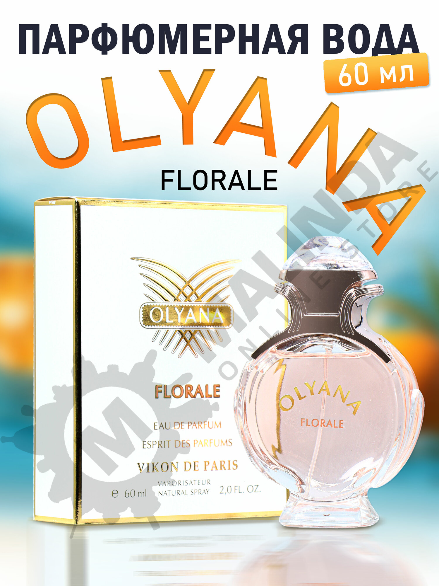 Парфюмерная вода Дух духов Олиана florale НОВАЯ ЗАРЯ женская флакон 60 мл — фото 1