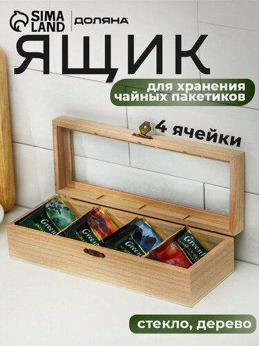 Изображение товара Ящик для хранения чайных пакетиков «Ахмадабад», 4 ячейки, 25×10×6,5 см