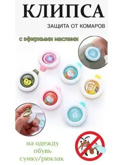 Клипса защита от комаров