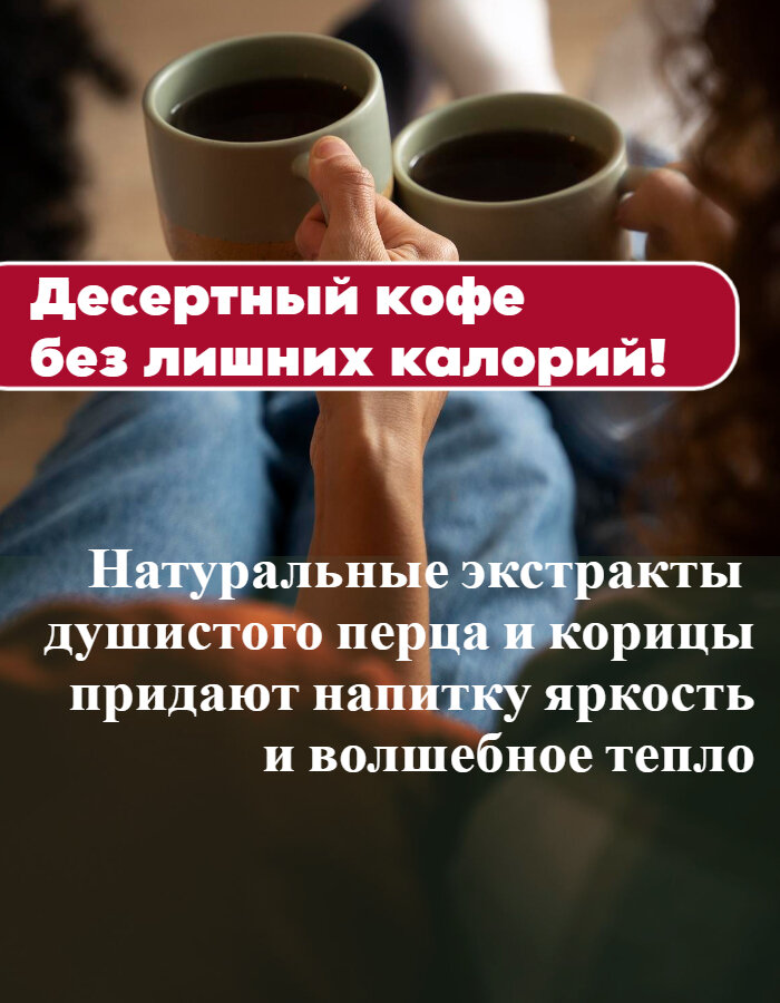 Перец с корицей Ароматизированный Кофе в зернах, Арабика, 100г — фото 1