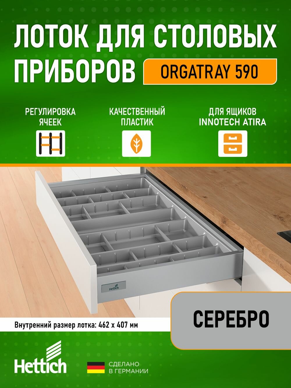 Лоток для столовых приборов HETTICH OrgaTray 590 462х407мм, серый, 9194889