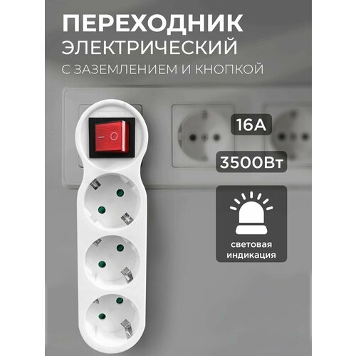 Розетка тройная с выключателем в розетку 16А переходник 1100₽