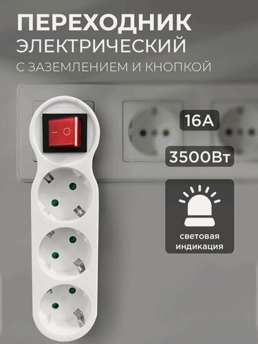 Изображение товара Розетка тройная с выключателем в розетку 16А переходник
