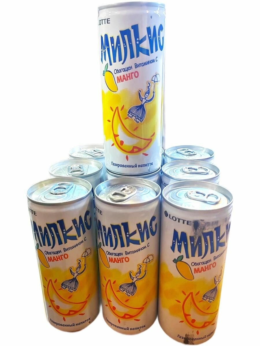Milkis Lotte, Напиток газированный Милкис Манго, 10 банок х 250 мл, Южная Корея.