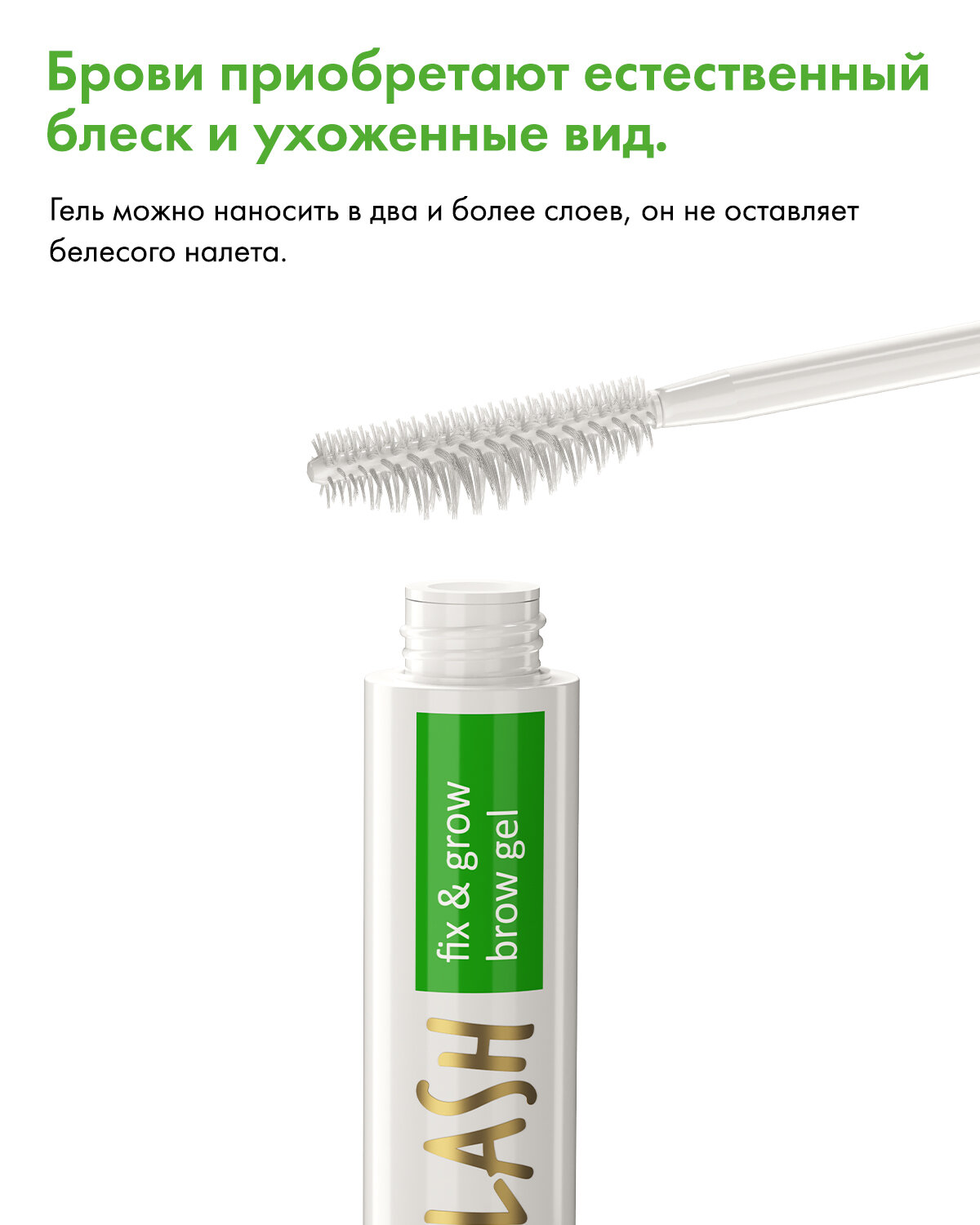 Гель для бровей Toplash 6 мл. Прозрачный, фиксирующий. — фото 1