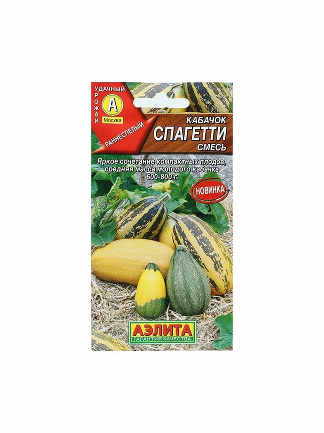 Семена Кабачок Спагетти смесь раннеспелый Аэлита 1 пачка - 2г семян