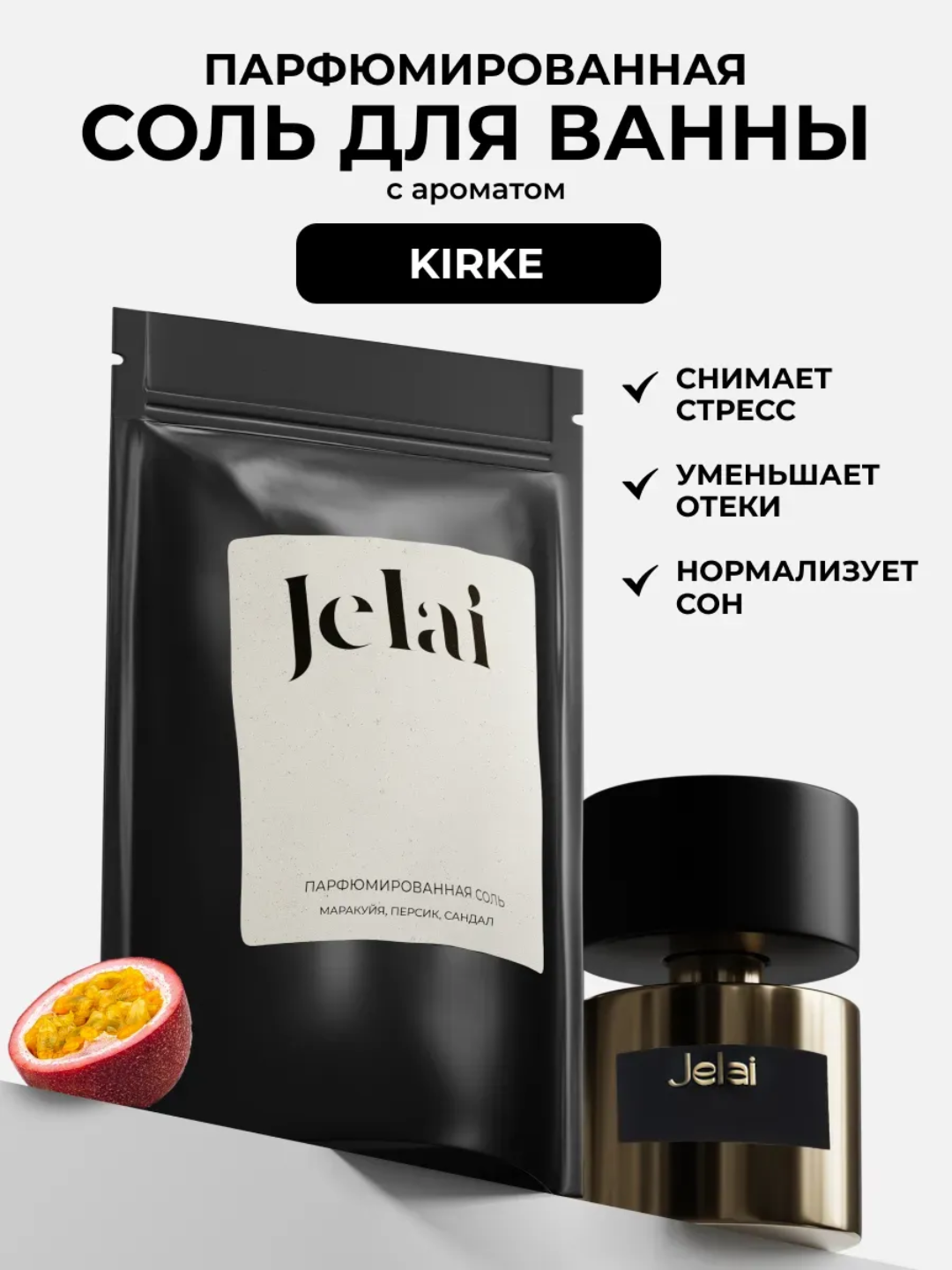 Соль для ванны, для ухода за телом, успокоительная, 700 г, Jelai