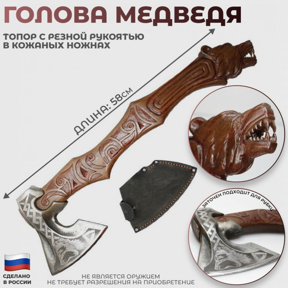 Павловские ножи Топор "Голова медведя" с резной рукоятью в кожаных ножнах (58 см)