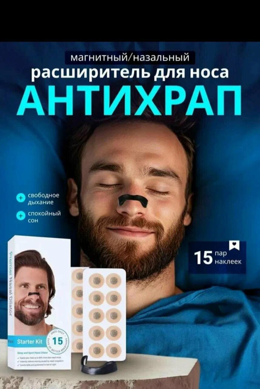 Зажим для носа от храпа, расширитель носа, наклейки для улучшения дыхания