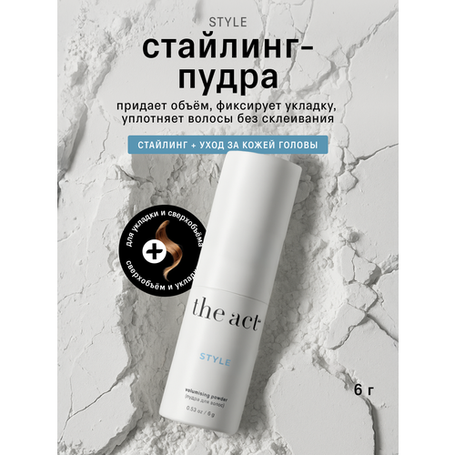 фото Стайлинг пудра для укладки и объема волос the act, 6 г