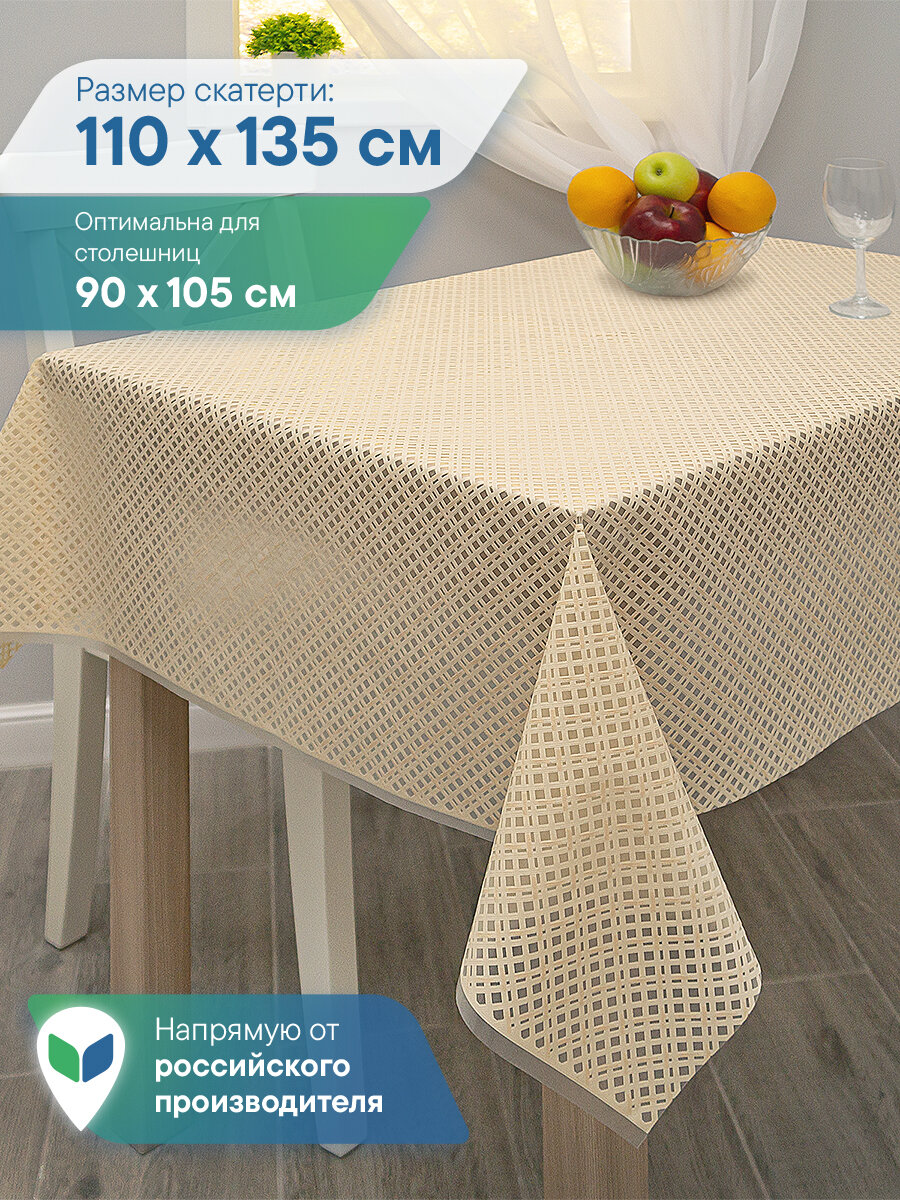 Скатерть новогодняя на стол клеёнка  Элегия  110х135 см   скатерть праздничная из ПВХ  клеёнка защитная  водоотталкивающая