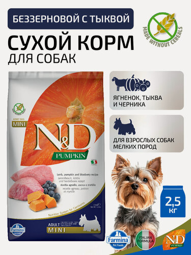 Изображение товара Сухой беззерновой корм для собак мелких пород Farmina N&D Pumpkin Dog Mini, с ягненком, черникой и тыквой, 2,5 кг