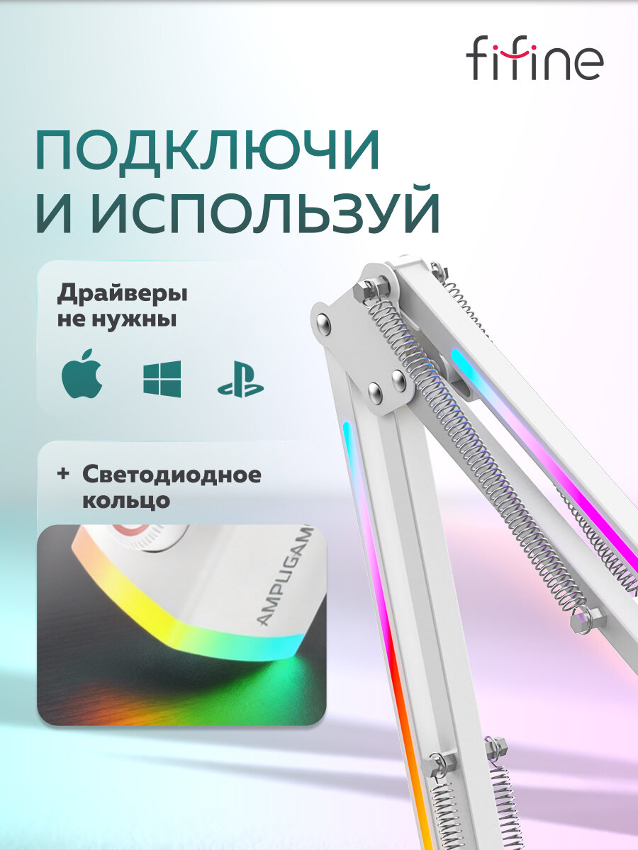 Динамический USB / XLR микрофон FIFINE AmpliGame AM8 PROT (White) — фото 1