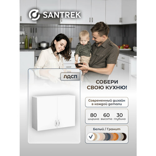 фото Кухонный гарнитур шкаф навесной для посуды с полкой лдсп 80 белый santrek
