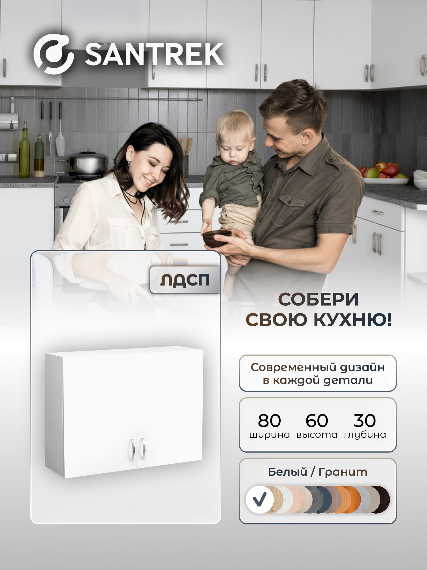 Кухонный гарнитур шкаф навесной для посуды с полкой ЛДСП 80 белый