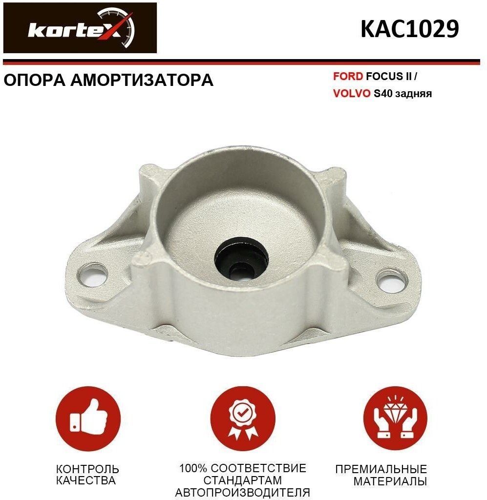 фото Опора амортизатора Kortex для Ford Focus II / Volvo S40 зад. OEM 1490983; 30714349; KAC1029