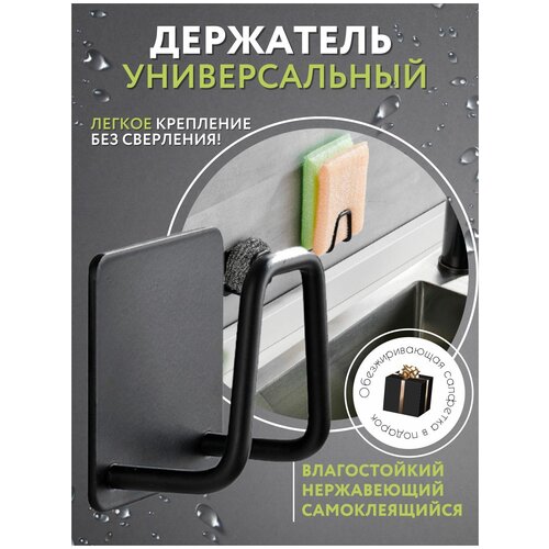 Держатель HOME essentials универсальный, самоклеящийся, металлический, кухонный для губки, полотенец, крышек, разделочной доски, серый, 1 шт.