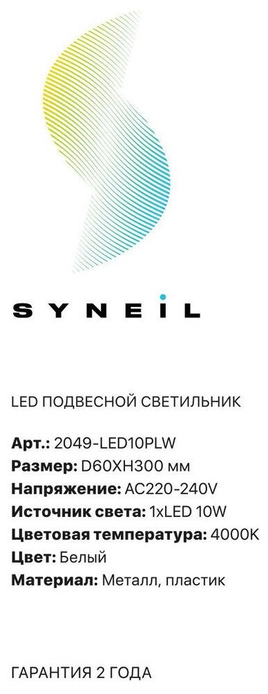 Подвесной светильник светодиодный Simple Story 2049 2049-LED10PLW