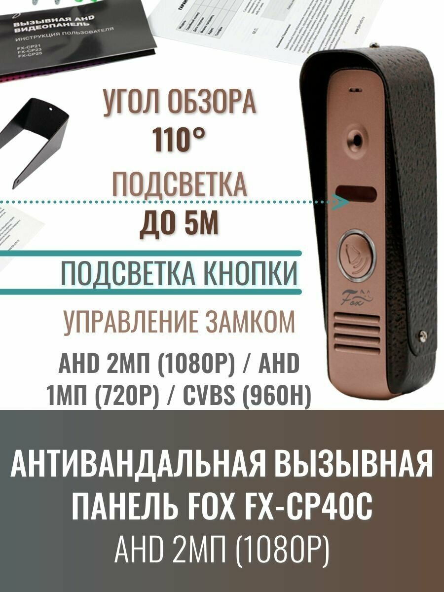 Антивандальная вызывная панель Fox видеопанель уличная AHD 1080P домофон для дома/квартиры