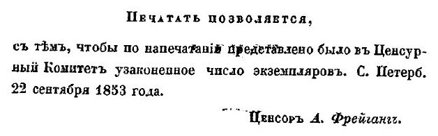 Рассказы о кораблекрушениях. Издания 1854