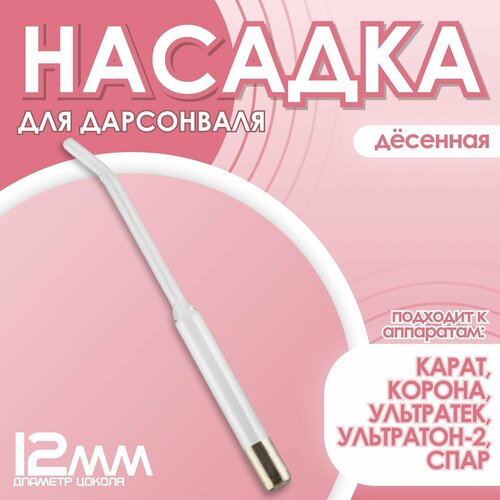 Насадка 
