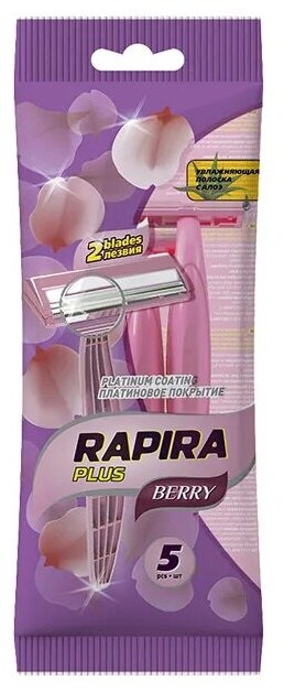 Бритвы одноразовые Rapira Berry 2 лезвия, с полосой Алоэ, 5 шт