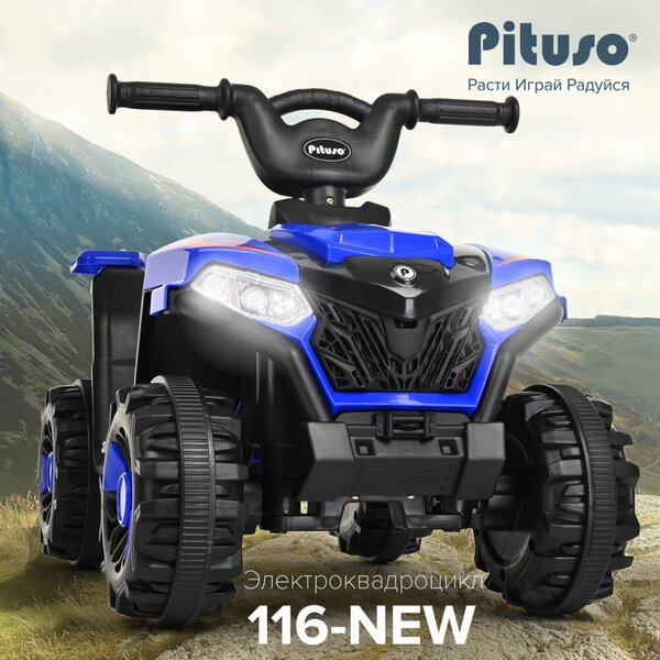 Электроквадроцикл Pituso 116-NEW 6V/4.5Ah,20W*1 Blue/Синий