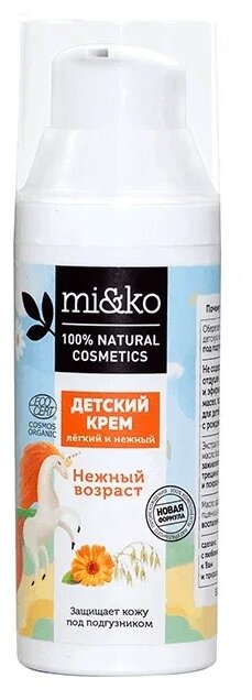 Крем детский заживляющий Нежный возраст 50 мл COSMOS ORGANIC, Mi&Ko