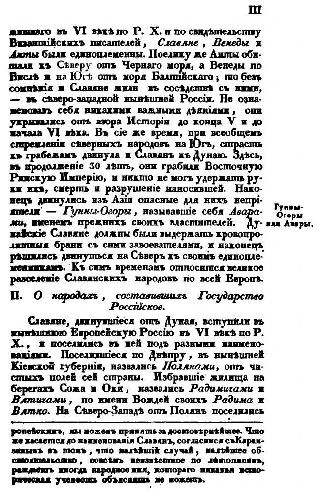 Книга начертание Истории Государства Российского - фото №3