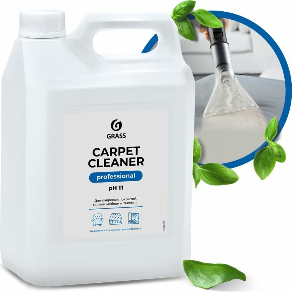 Очиститель ковровых покрытий 54 кг GRASS CARPET CLEANER (пятновыводитель) низкопенный 125200