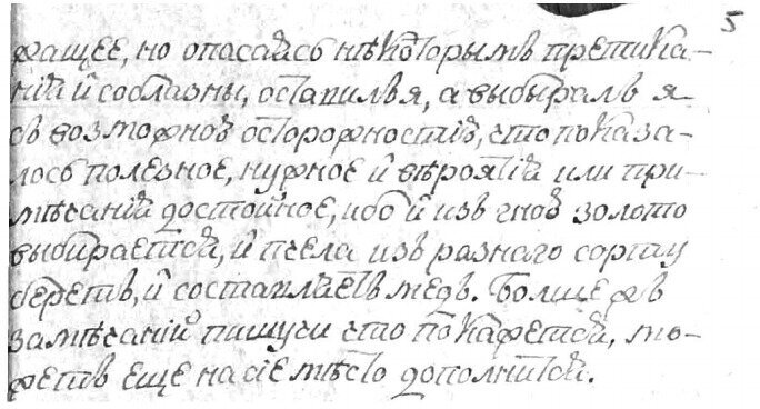 Книга Опыт перевода ветхосвященных книг иереем Михаилом Фотинским 1806 года - фото №8