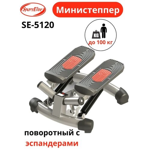 Степпер поворотный с эспандерами SportElitе SE-5120