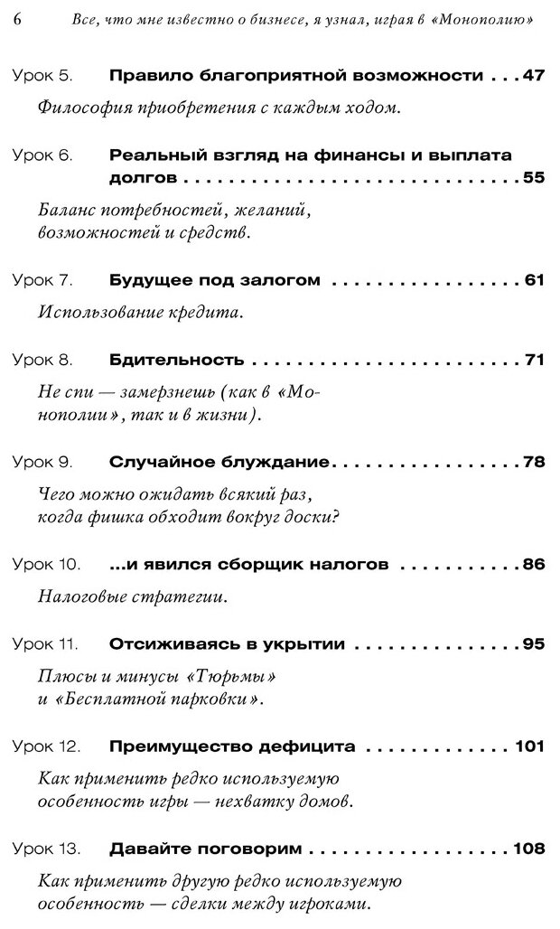 Все, что мне известно о бизнесе, я узнал, играя в "Монополию". Как построить успешный бизнес - фото №4