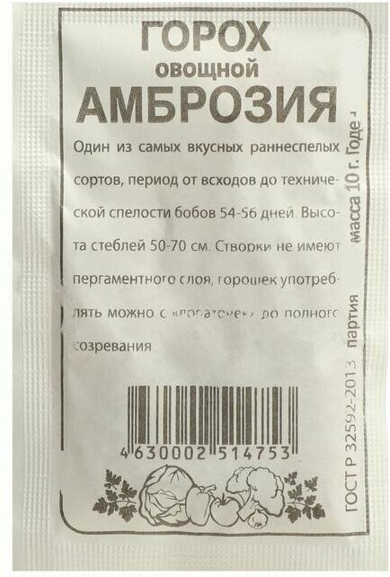 Семена Горох 