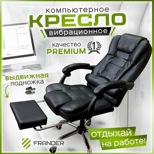Компьютерное кресло с функцией вибромассажа для дома и офиса черное