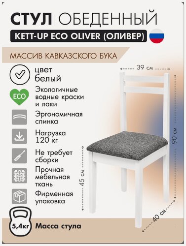 Изображение товара Стул обеденный KETT-UP ECO OLIVER (оливер) деревянный, KU334.1, белый 1 штука