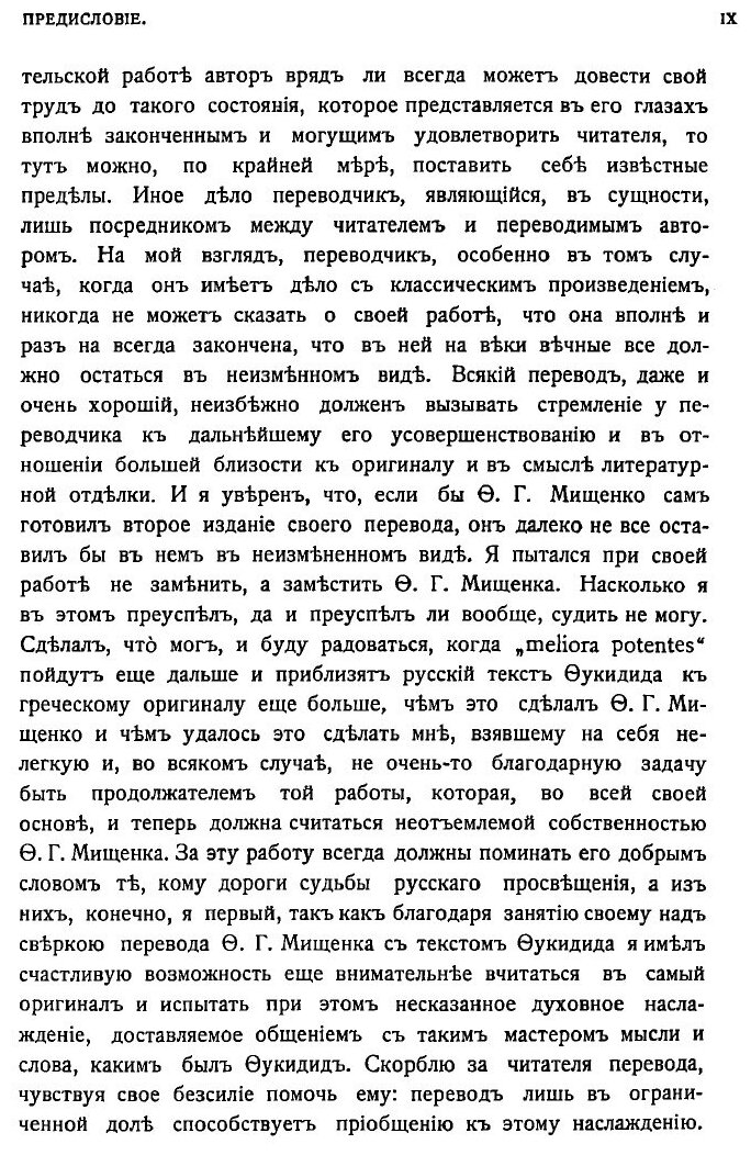 Книга История Фукидид. Том 1 (Фукидид) - фото №9
