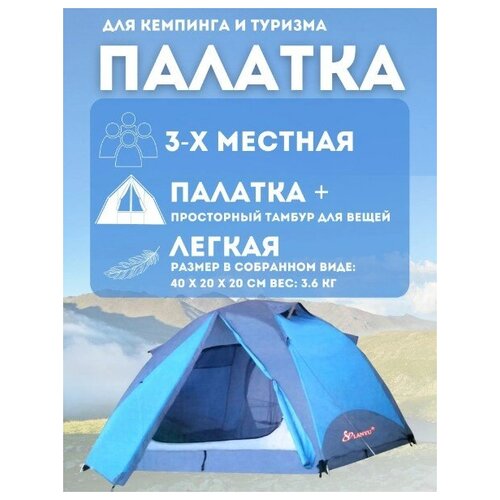 фото Палатка 3-местная 1702 с тамбуром 220x220x150 см / туристическая палатка / палатка для рыбалки без бренда