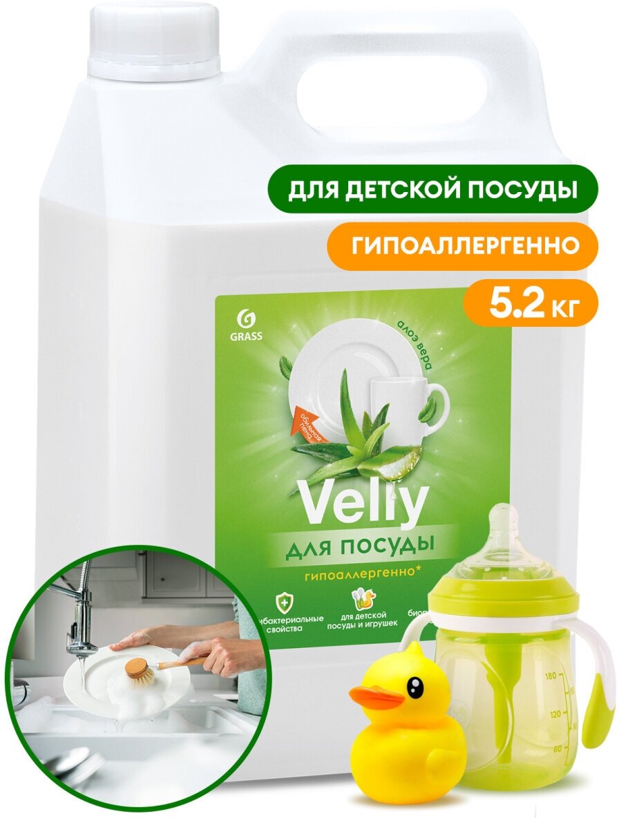 GRASS Средство для мытья посуды "Velly Sensitive" Алоэ вера