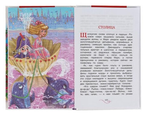 "УМКА". ЩЕЛКУНЧИК И МЫШИНЫЙ КОРОЛЬ. Э.Т.А. ГОФМАН (ВНЕКЛАССНОЕ ЧТЕНИЕ). ТВЕРДЫЙ ПЕРЕПЛЕТ в кор.24шт - фото №7