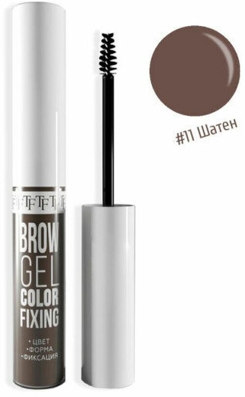 Гель для бровей оттеночный Brow Gel Color Fixing 11