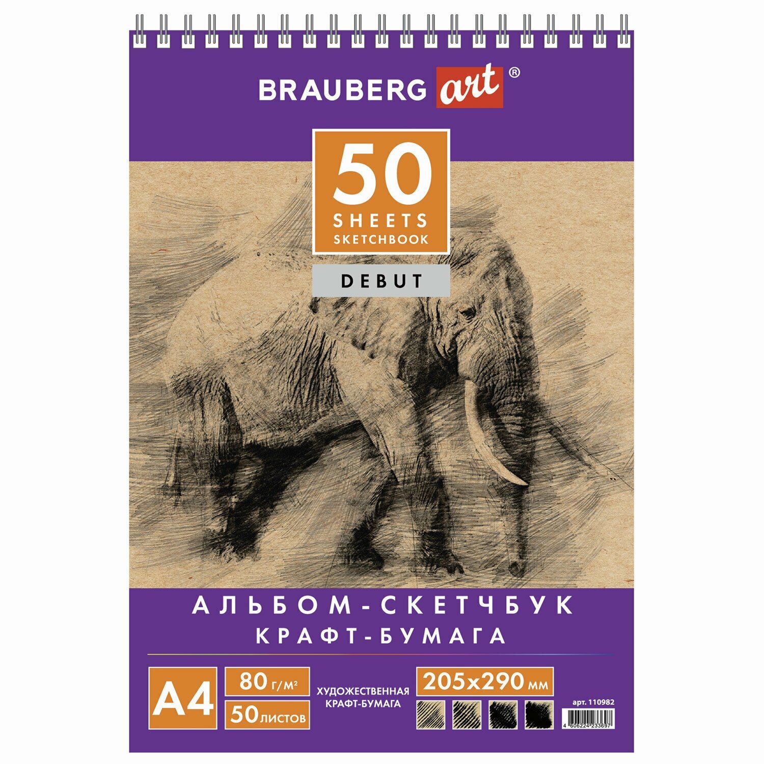 Скетчбук Brauberg крафт-бумага, 80 г/м2, 205х290 мм, 50 листов, гребень, жесткая подложка, Art "Debut" (110982)