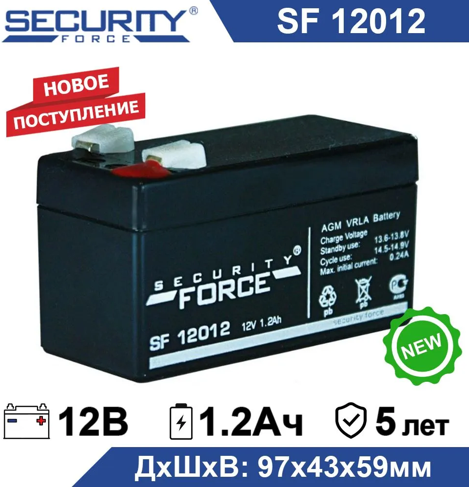 Аккумулятор Security Force SF 12012 12В 1,2Ач