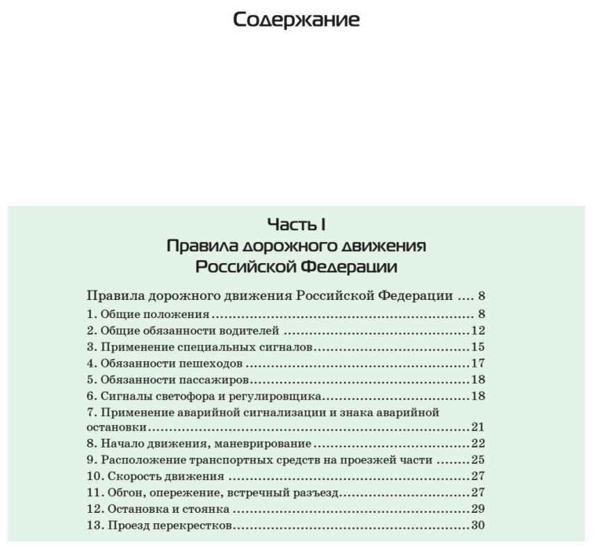 3 в 1. Все для экзамена в ГИБДД 2021 г. ПДД, Билеты - фото №2