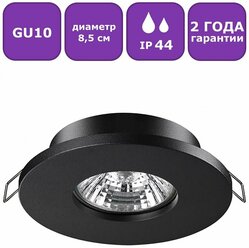 Встраиваемый светильник Novotech Aqua 370801