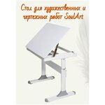 Стол для художественных и чертежных работ с регулировкой столешницы SoulArt - изображение