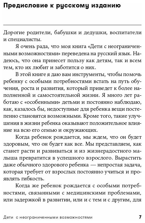 Дети с неограниченными возможностями. Метод пробуждения мозга для улучшения жизни особых детей (покет)